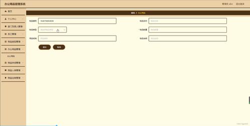 基于SpringBoot的辦公用品管理系統(tǒng)設(shè)計(jì)與實(shí)現(xiàn)——以y758m項(xiàng)目為例