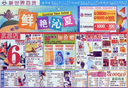 武漢新世界百貨6店端午節(jié)促銷(xiāo)及二手日用百貨銷(xiāo)售活動(dòng)